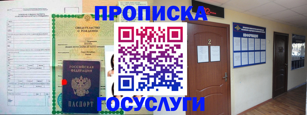 прописка законно в Кольчугино